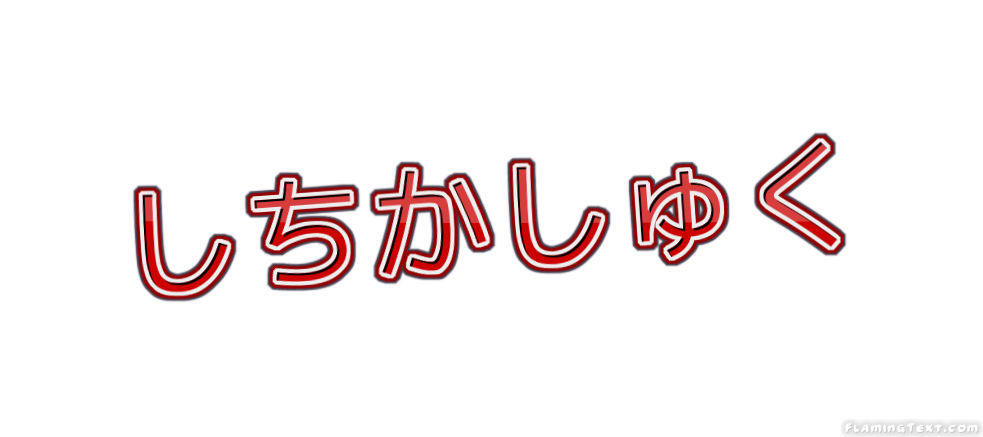 Japan Logo Herramienta De Diseno De Logotipos Gratuita De Flaming Text