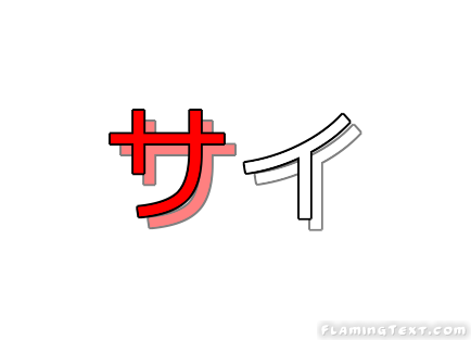 Japan Logo  Free Logo Design Tool from Flaming Text