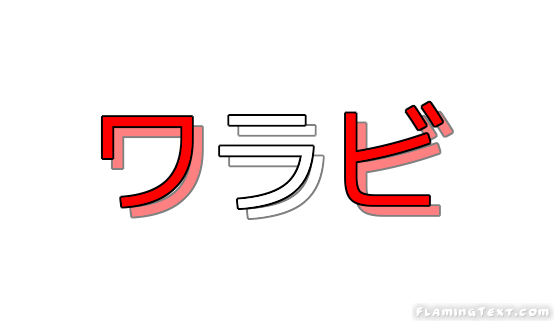 Japan Logo  Free Logo Design Tool from Flaming Text