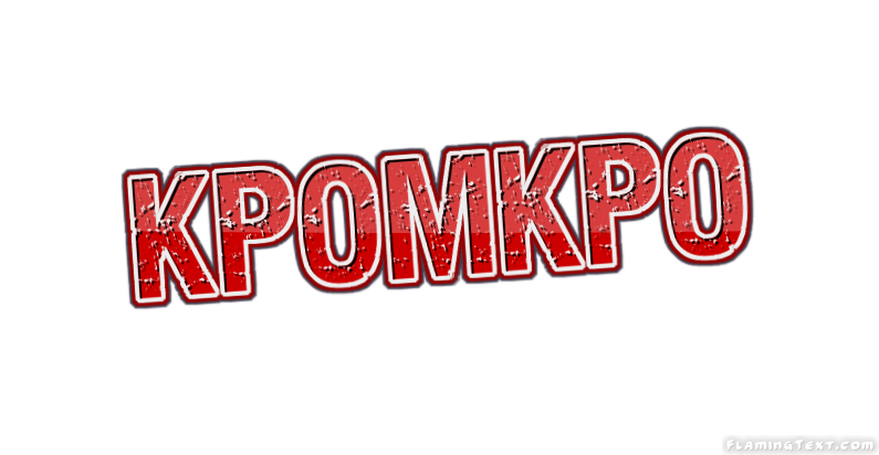 Kpomkpo город