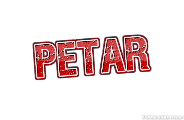 Petar شعار