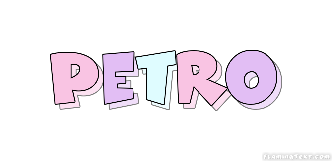 Petro ロゴ