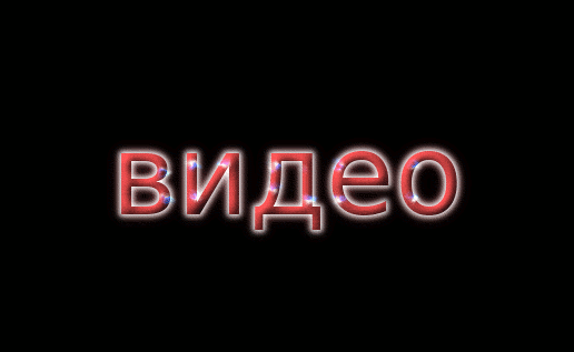 видео Лого