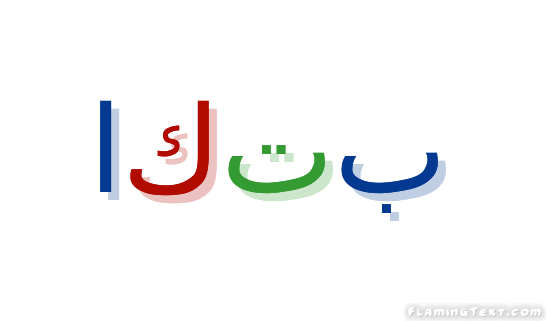 اكتب شعار