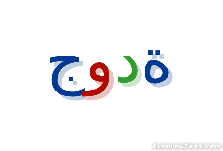 جودة شعار