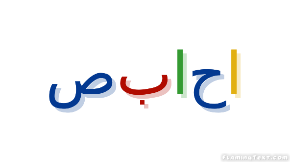 صباحا شعار