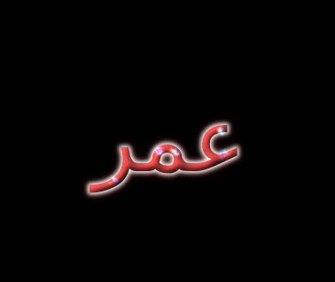 عمر شعار