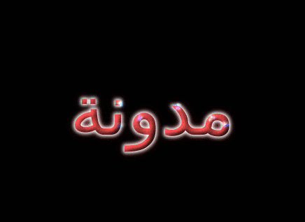 مدونة شعار