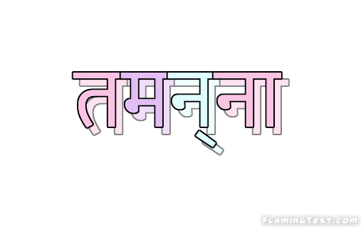 तमन्ना लोगो