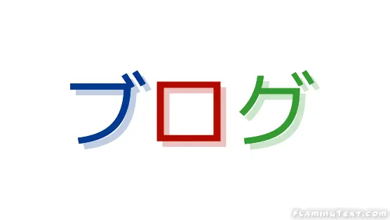 ブログ ロゴ