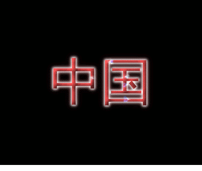 中国 徽标